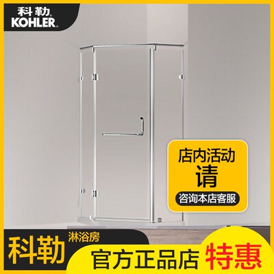 科勒订制淋浴房新绮多吉夹子房钻石型K-72928T-FM-SHP