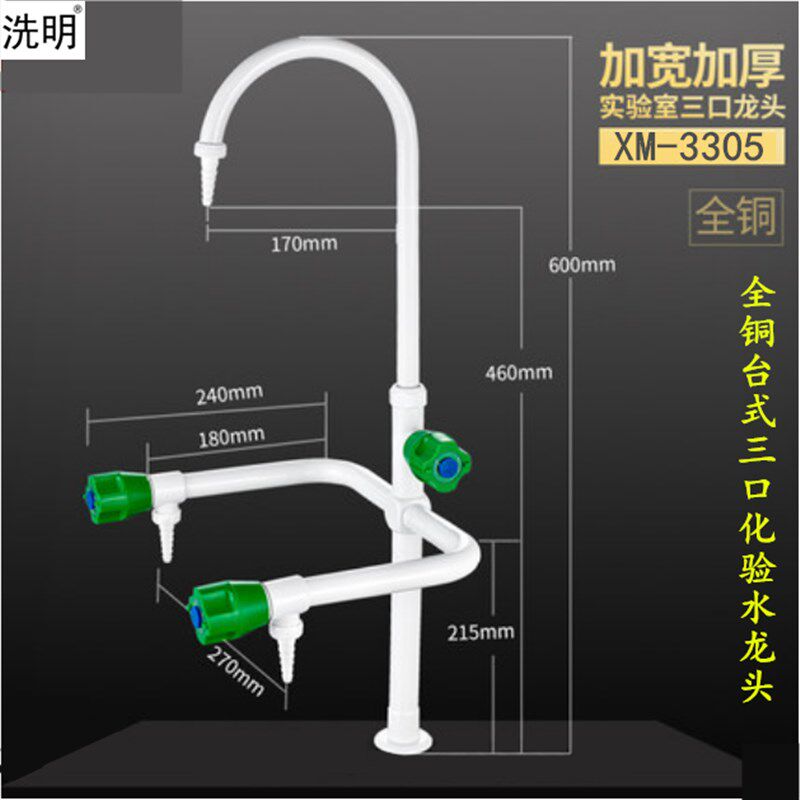 学校/医院/化工厂实验室用全铜高教三联化验水嘴 实验室三口龙头