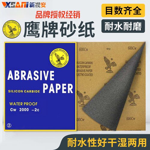 鹰牌砂纸水磨砂纸打磨抛光粗砂细沙2000目文玩木工干磨汽车沙皮纸