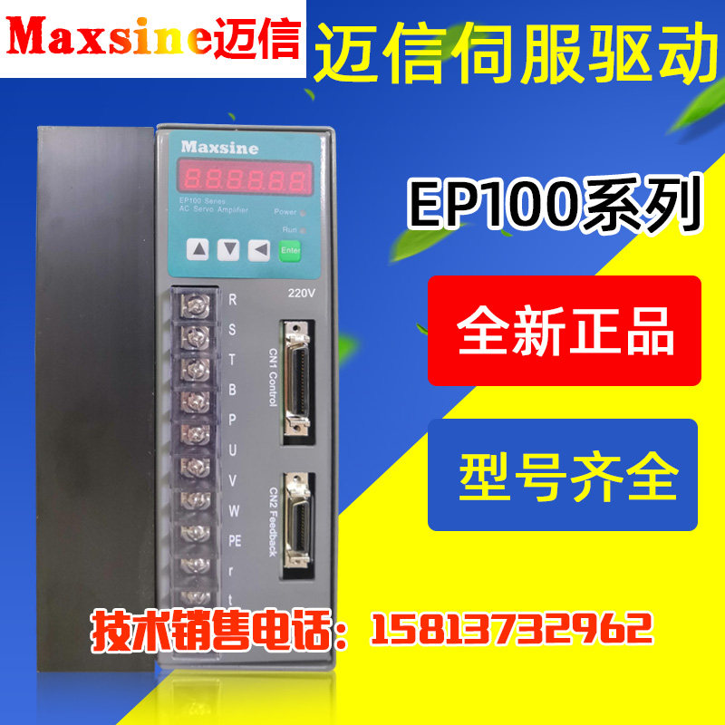 原装正品Maxsine武汉迈信EP100B-3A/2A数控车床伺服驱动器电机线