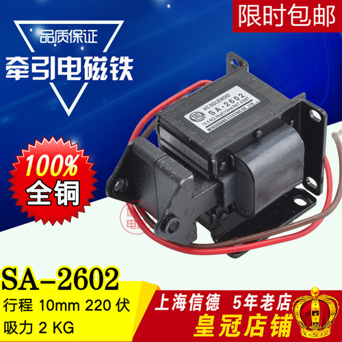 国字牌交流牵引电磁铁 SA-2602(2kg)19.6N 行程15MM MQ8-2.0N