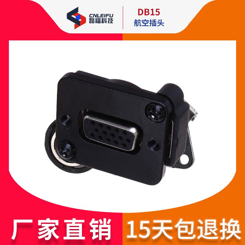 VGA母对母DB15 DB9 针直通卡农机柜面板前后插头锁定D型插座模块