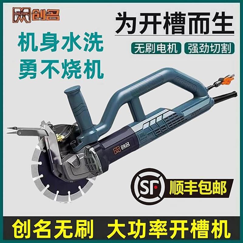开槽机单片重载交流无刷大功率无尘混凝土线槽墙壁水电安装切割机