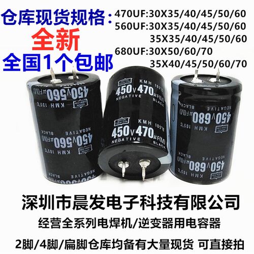 全新450V470uf 450v560uf 450v680uf 400V 电焊机电容820UF1000UF