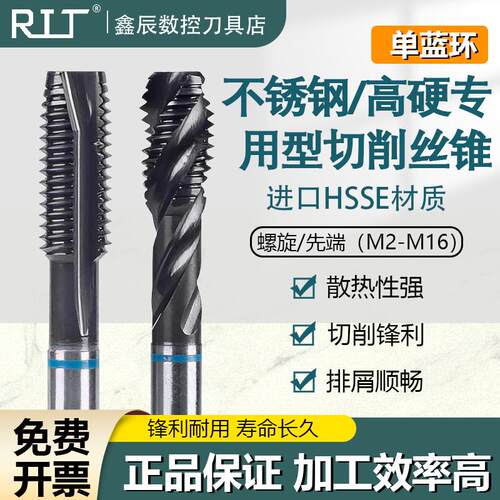 进口HSSE材质单蓝环不锈钢/高硬专用型切削丝锥螺旋先端M2-M16