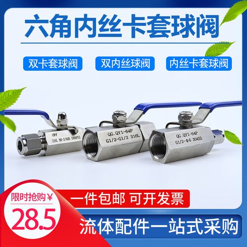 304/316不锈钢QGQY1-64P气源六角内丝螺纹卡套球阀G1/2-8仪表阀