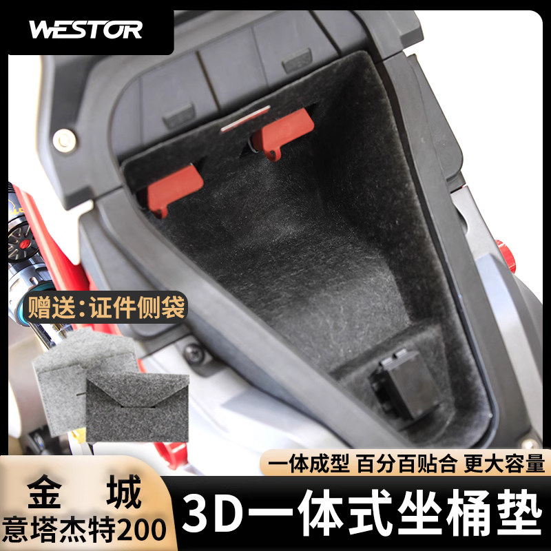 适用于金城意塔杰特200改装3D超薄内衬坐桶垫3D毛毡马桶座桶垫