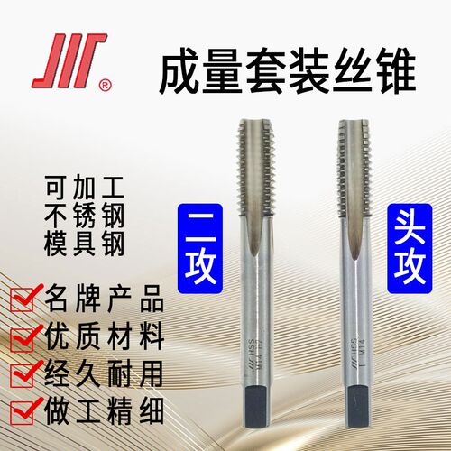 成量套装机用丝锥付装丝攻手用丝锥 不锈钢模具钢丝锥M3456810