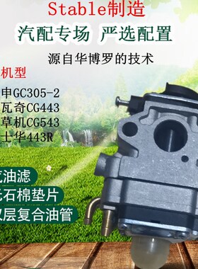 G45L化油器适用宗申CG443 富士华443R 源之华博罗技术 stable精品