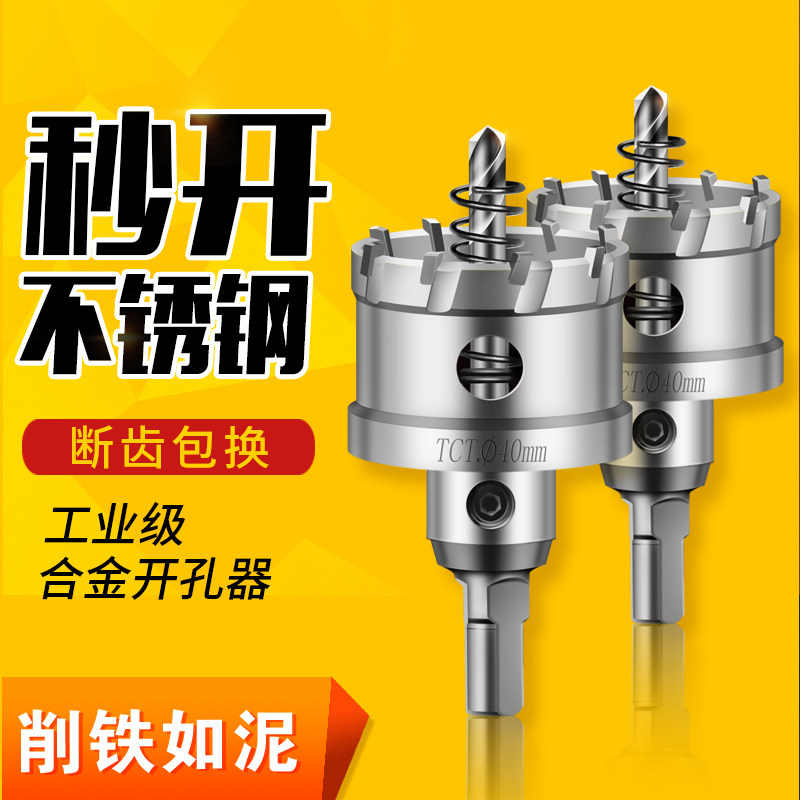 不锈钢开孔器厚铁板专用合金打孔钻头金属扩孔器钢板开口神器