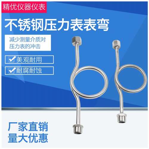 304不锈钢压力表缓冲管双头4分弯管加厚高压表弯蒸汽冷凝管异形管