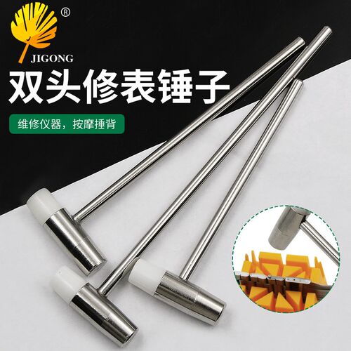 记工多用途DIY迷你小锤子小榔头双头胶锤修表工具 长柄双头修表锤