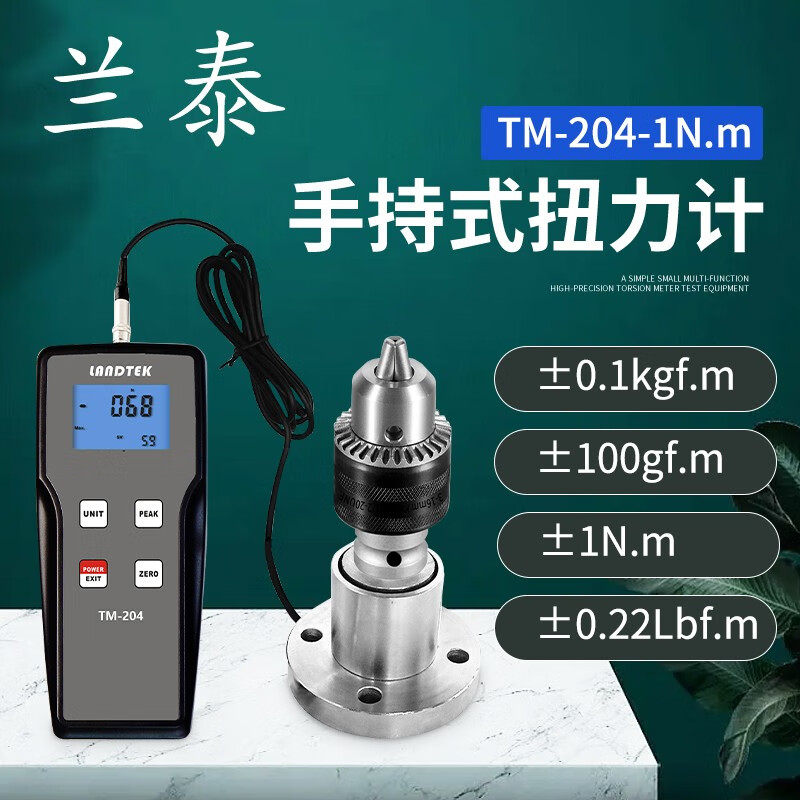 兰泰TM204手持式扭力计1/5/20N.m扭力表数显式马达电机负载力扭矩
