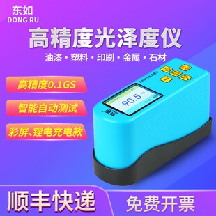 东如高精度光泽度仪三角度光泽度计油漆石材测光仪表面亮度测试仪