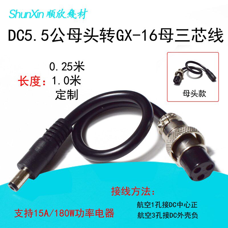 DC电源线5.5*2.1/2.5mm公母头转GX-16三3芯航空母头户外移动电源