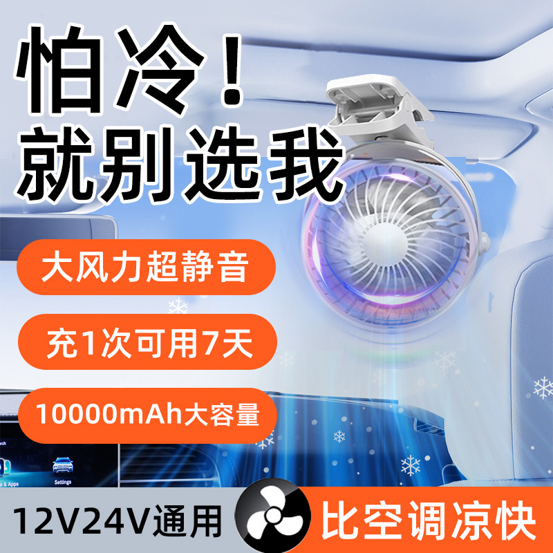 2024新款12v/24v车顶风扇汽车载电风扇大货车风力小风扇制冷usb