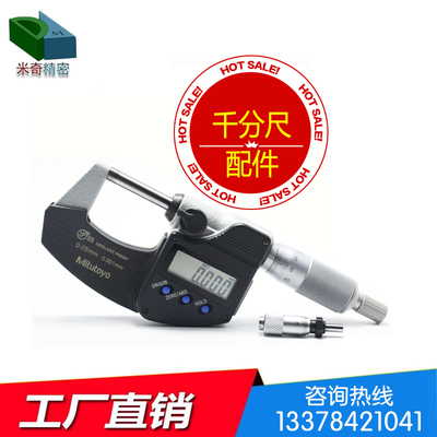 标准千分尺内径千分尺旋钮千分尺模具测量仪器MCLN千分卡尺高精度