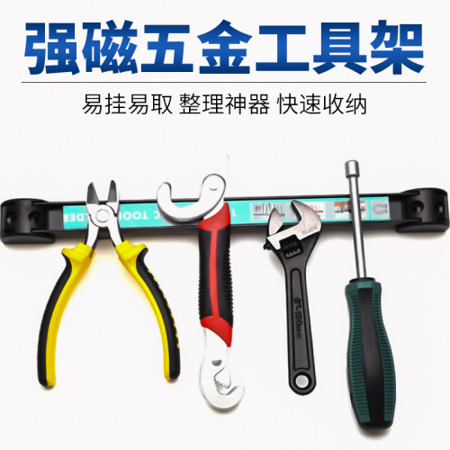 磁性工具架强磁力刀架五金工具整理架磁力棒收纳家用工具存放磁条