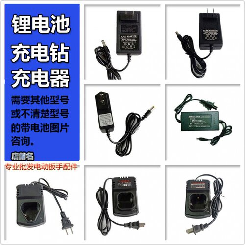 12V168V21V24V25V充电锂电钻充电器直充线充配晴朗立信剑龙龙韵
