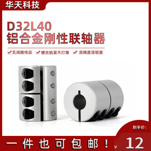 刚性联轴器D32L40大扭矩内径8-16雕刻机步进伺服电机钢性联轴器