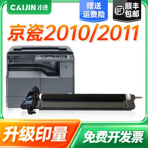 才进适用京瓷TK-4128硒鼓 TASKalfa 2010 2011成像鼓组件2011鼓架