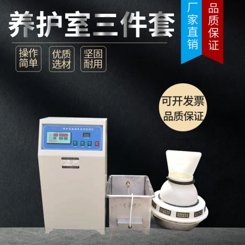 BYS混凝土标准养护室三件套恒温恒湿全自动控制仪加热水箱加湿器