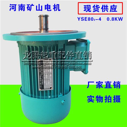 行车/起重电机 河南矿山软启动电机YSE802L-4 0.8KW天车行走电机