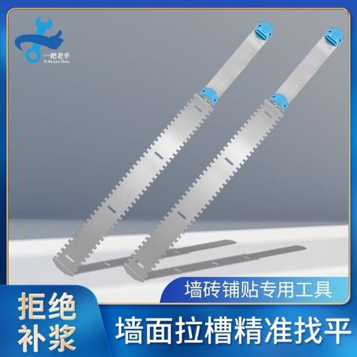 一把老手墙面找平器锯齿拉槽墙砖找平瓷砖胶薄贴神器贴砖工具全套
