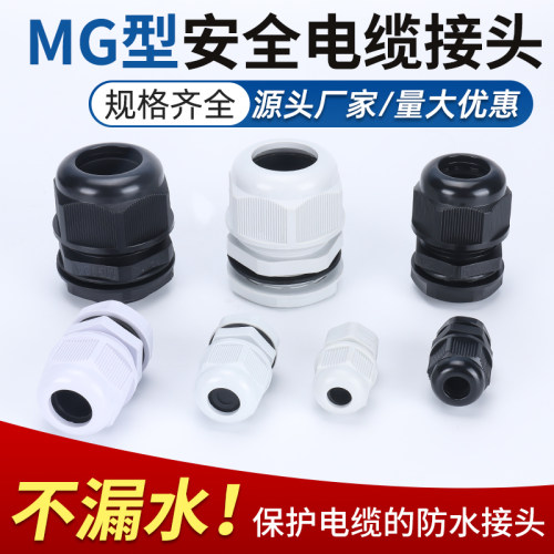 工厂直销MG32分体电缆固定头 MG32电缆接头 MG32防水接头 MG型号