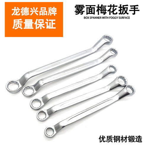 龙德信双头梅花扳手防滑双梅扳手汽修五金工具眼镜扳手8-55mm套装