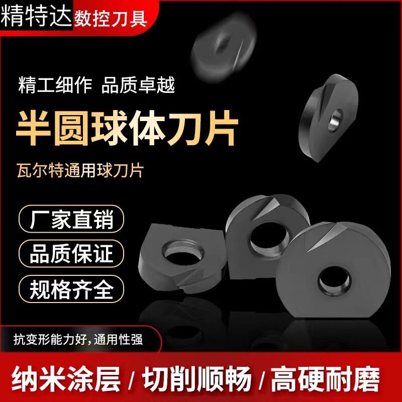 瓦尔特国产新的通用半圆球刀片P3200刀片T2139球刀刀杆R456810R12