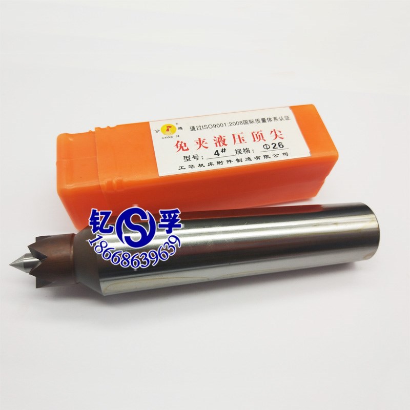 正品工华/公鸡牌免夹液压顶尖机床附件MT-4# -20/4#-26/4# -32