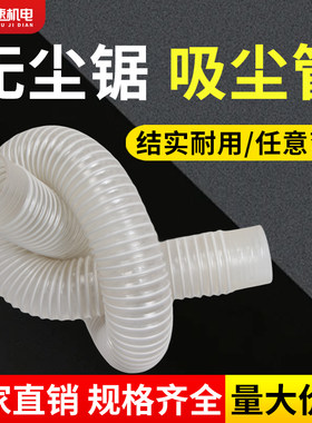 无尘锯吸尘管软管子母锯吸尘器管木工吸尘器软管50台锯吸尘器软管