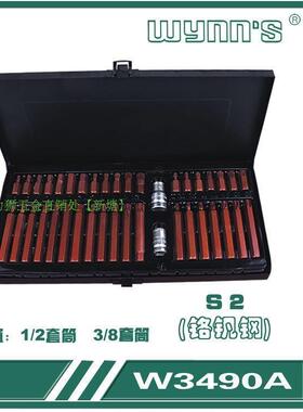 Wynns威力狮 40件套批嘴组套(S2) 星批组套 汽修工具 W3490A