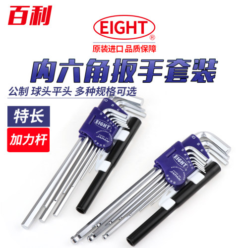 日本百利EIGHT特长内六角扳手公制套装钻石头平头内六角匙螺丝刀