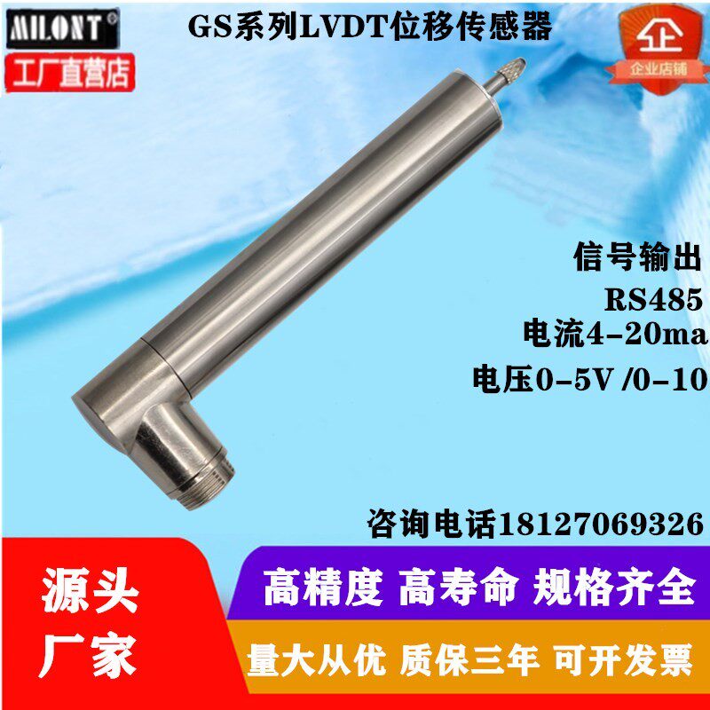 LVDT位移传感器高精密带航空插头位移传感器短量程位移传感器测距