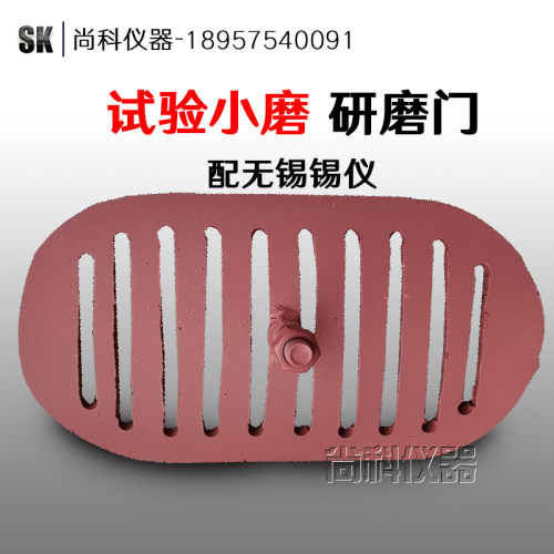 SM500*500水泥试验小磨 球磨机 研磨盖 扁杆 配件 桶盖 无锡锡仪