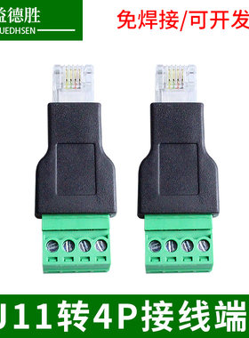 RJ11转4PIN端子免焊接RJ11免焊电话水晶头6P4C电话连接头免压端子