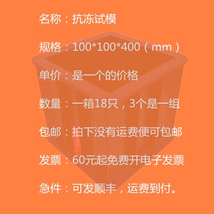 混凝土抗冻试模/塑料抗折100/100/400抗渗抗冻试块盒抗压试压块模