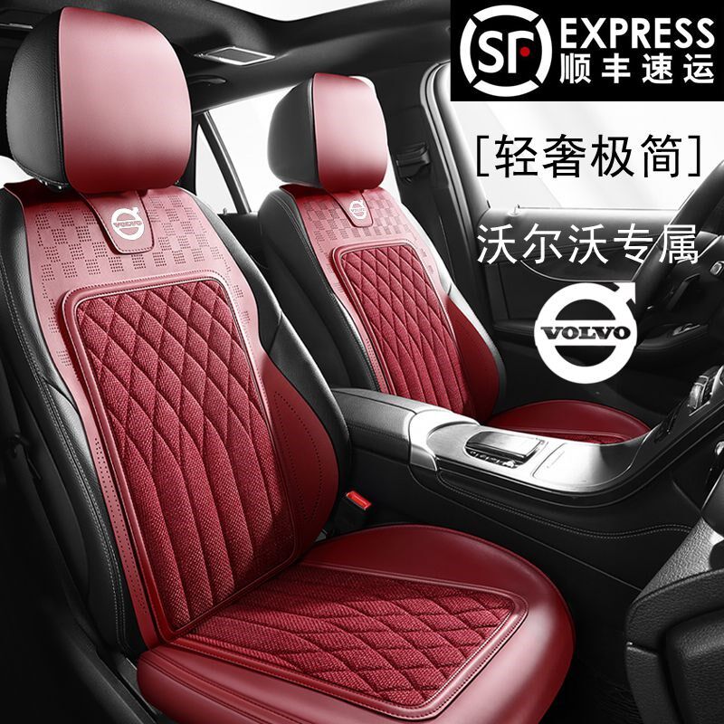 汽车坐垫沃尔沃EX30/C40/XC40/S90/XC60/S60座套四季皮亚麻座椅套
