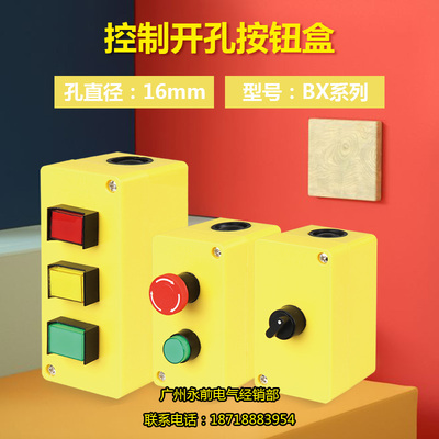 永前BX1-16/BX2-16/BX3-16 16mm 开孔 防水盒按钮开关盒