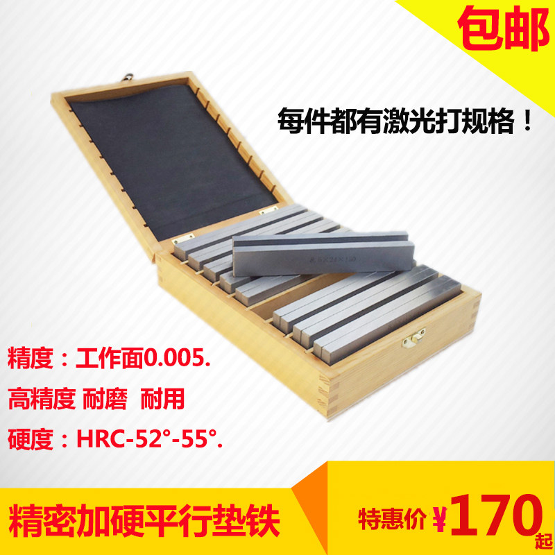 垫铁 平行块 平行垫铁 平行垫块 虎钳平行板 铣床平口钳等高垫铁