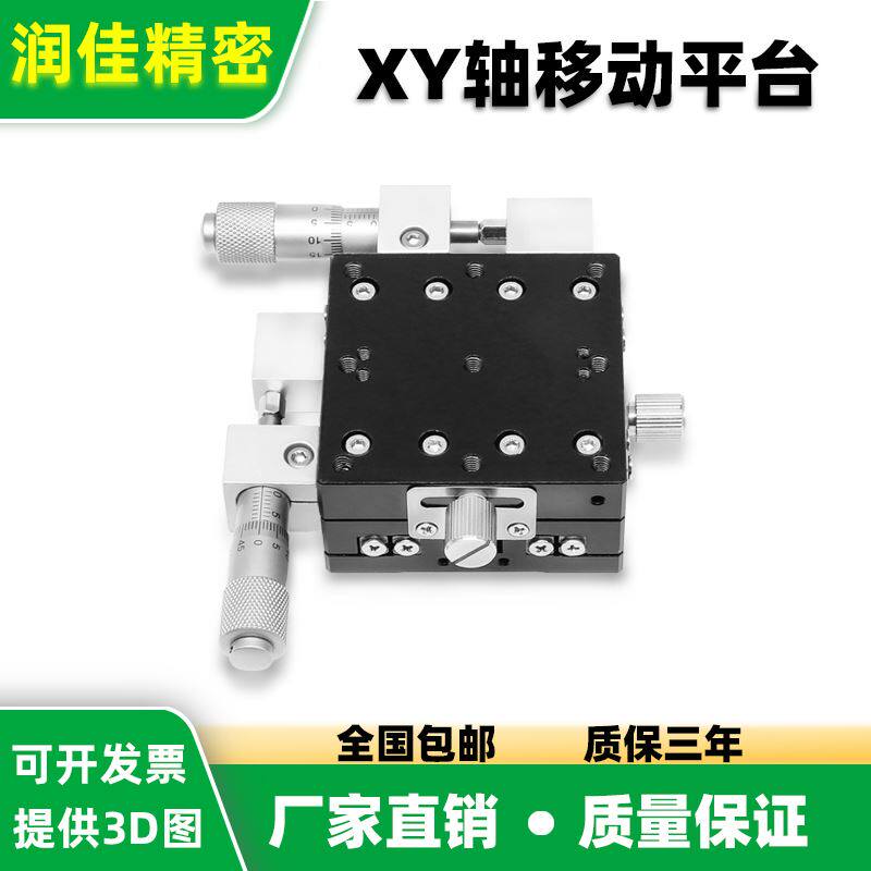 XY轴两轴十字滑台手动位移高精度微调光学移动平台LY40/60/80/125