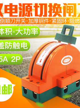 2P225A双电源转换切换闸刀王开关 双投双向倒顺刀开关加厚铜 包邮