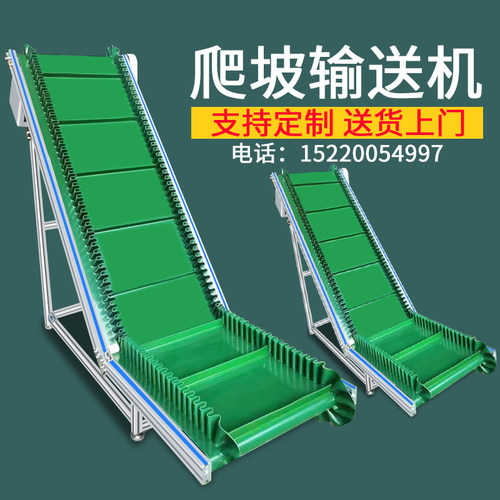 爬坡上料机提升机裙边输送带输送带小型输送机注塑机流水线输送线