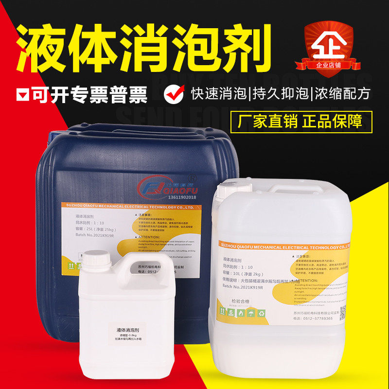 巧福科技三合光快走丝中走丝线切割工作液液体消泡除泡剂全国包邮