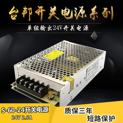 台邦直流开关电源 变压器LED安防监控S-60-24 60W 24V 2.5A足功率