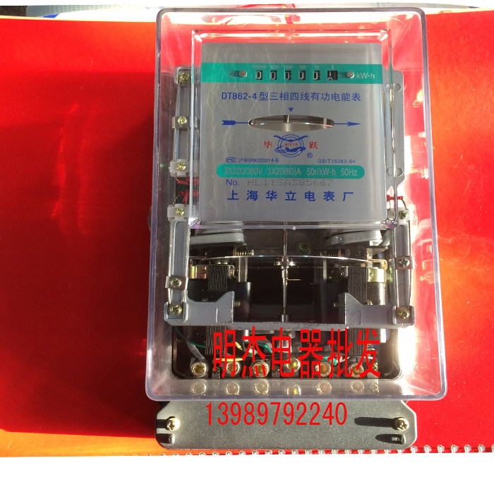 上海华立电表厂DT862-4 三相四线机械电能表 有功电能表