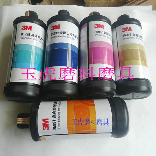 3M85990/991机抛细蜡粗蜡中蜡85928/955汽车抛光蜡精抛细蜡85945