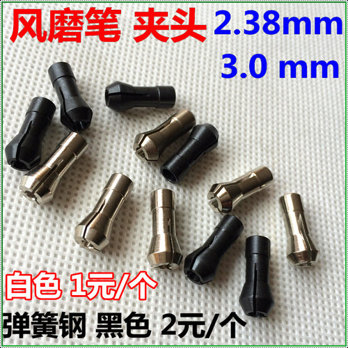 2.38mm3.0mm风磨笔夹头气动打磨机夹头风磨笔索咀 风动打磨机夹头